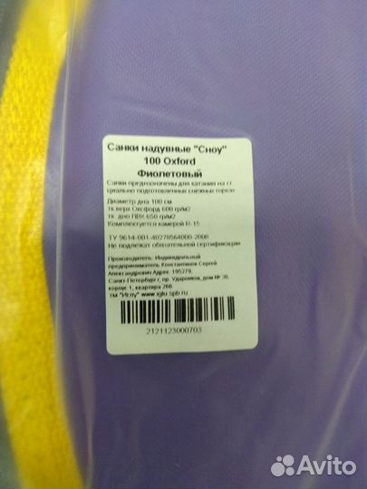 Санки надувные 