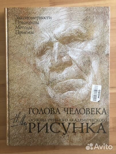 Голова человека Николай Ли учебное пособие