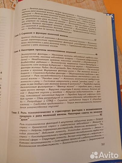 Молочная железа.Как уберечь себя от рака.Сидоренко