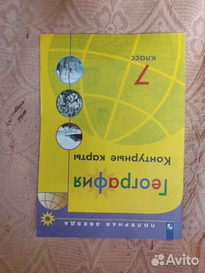 Контурная карта по географии 7 класс