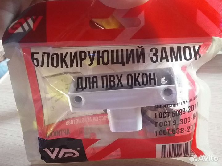 Блокирующий замок на окна пвх