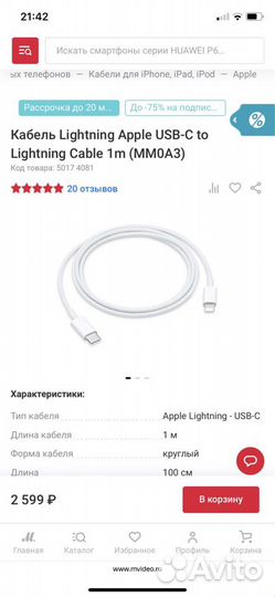 Кабель Lightning Apple USB-C to Lightning Cable