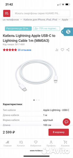Кабель Lightning Apple USB-C to Lightning Cable