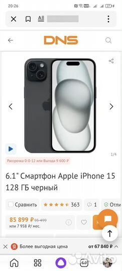iPhone 15, 128 ГБ