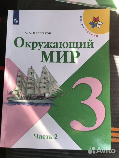 Учебники за 3 класс