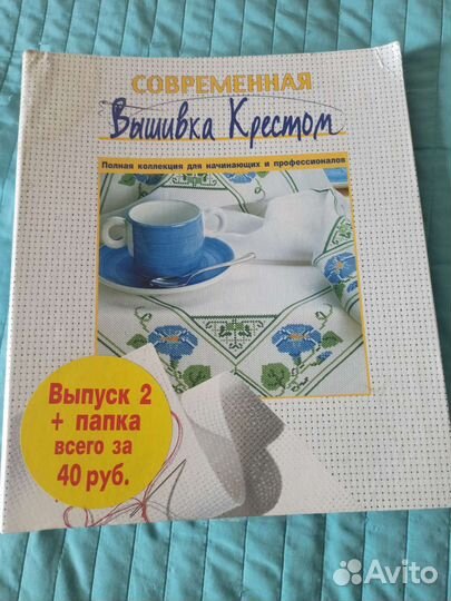 Журналы Вышивка крестом 20 штук в красивой папке