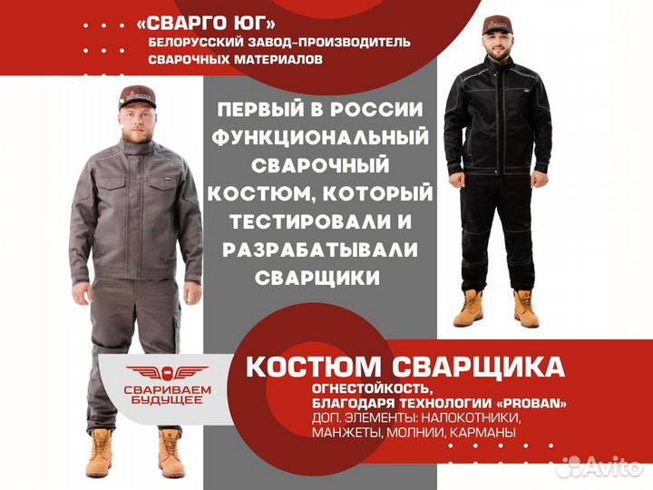 Костюм сварщика М-1 - M-2 Мигман легкий, Доставка