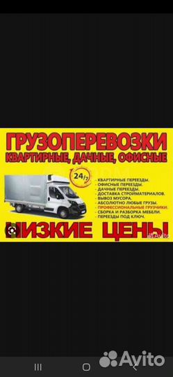 Грузоперевозки