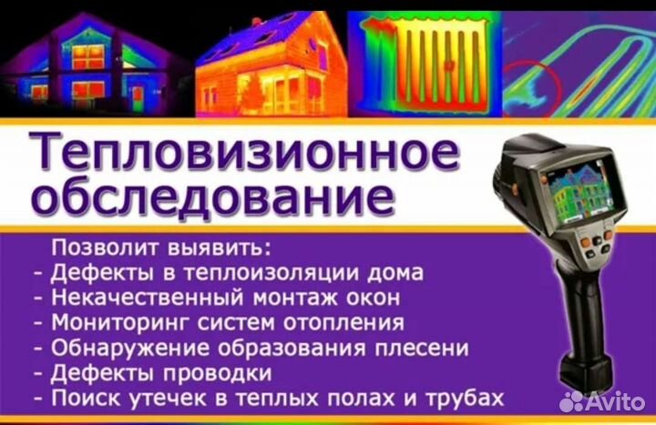 Тепловизор. Тепловизионное обследование