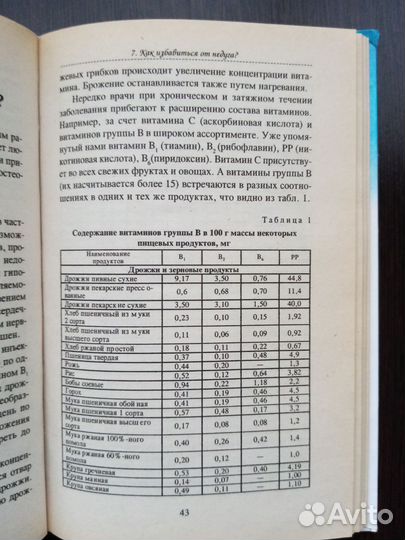 Книга о шейном хондрозе