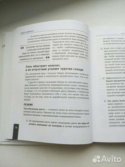 Я не умею худеть. Дюкан французская диета