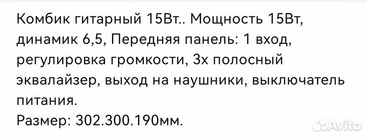 Гитарный комбоусилитель