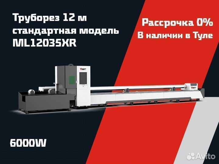 Лазерный труборез
