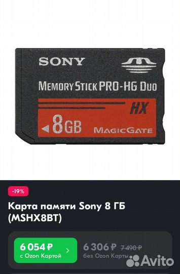 Карта памяти для фотоаппарата sony