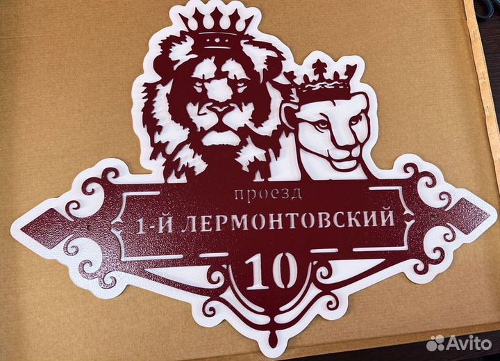 Указатель с адресом на дом