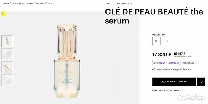 Набор cle de peau