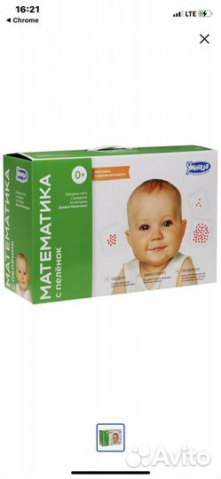 Математика с пеленок