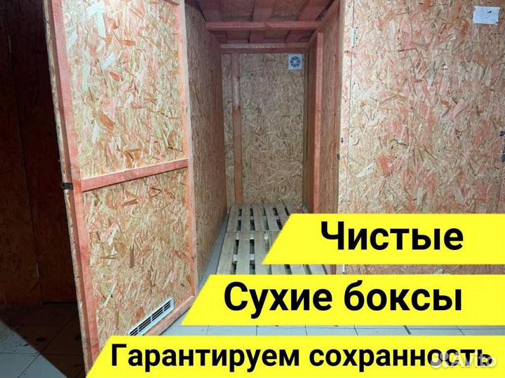Аренда склада для хранения вещей, бокс 5 м/куб