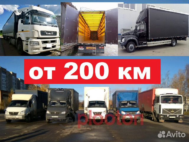 Грузоперевозки газель межгород 1т 3т 5т 10т 20тн в Новосибирске ...