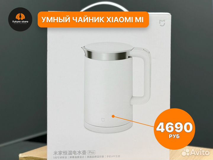 Умный чайник Xiaomi Mi SMART Kettle Pro