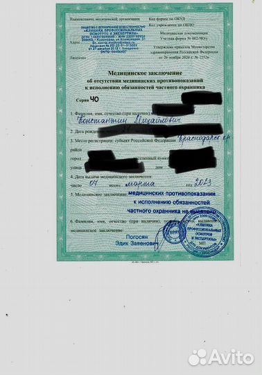 Охрана Личная охрана Решение проблем