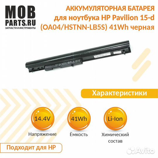 Аккумулятор HP Pavilion 15-d 41Wh