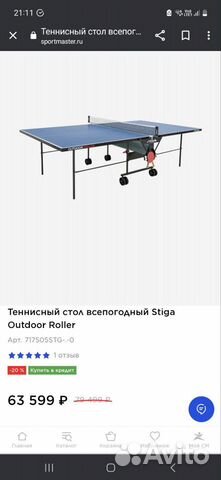 Теннисный стол Stiga outdoor roller объявление продам