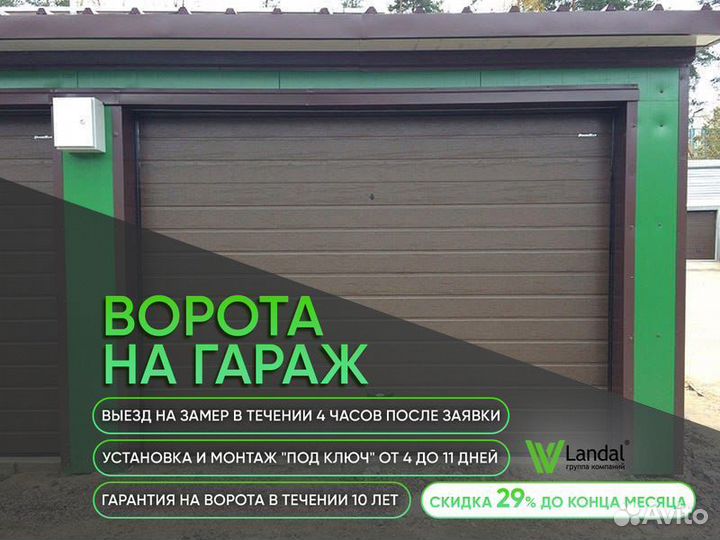 Ворота подъемные