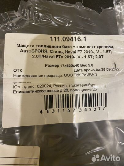 Защита топливного бака и комплект крепежа