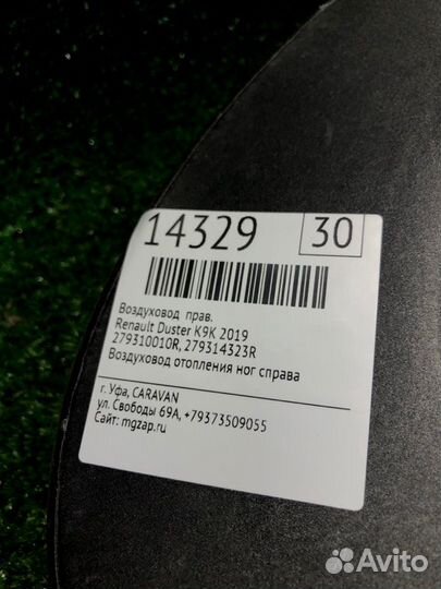 Воздуховод левый Renault Duster K9K 858 D139715