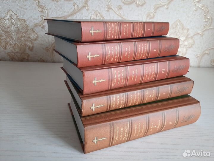 Толкование Св. Писания