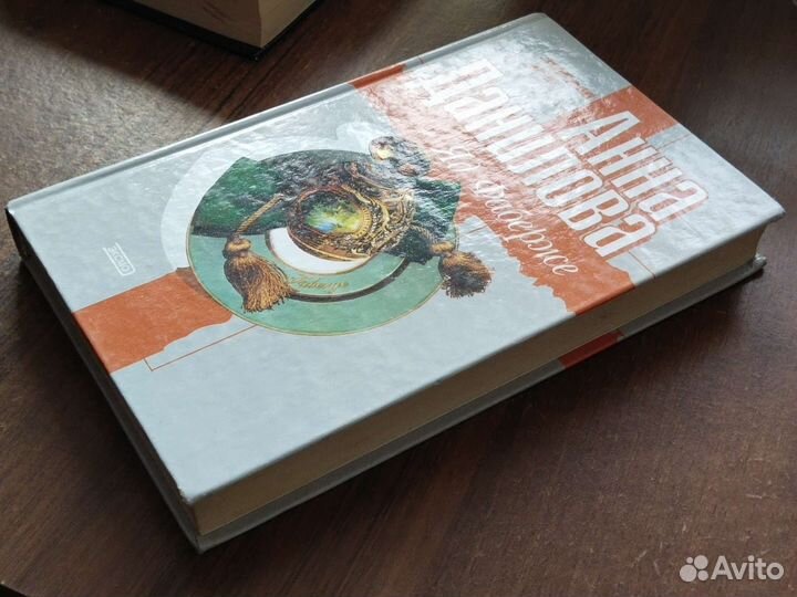 Книга Яд Фаберже Анна Данилова, детектив