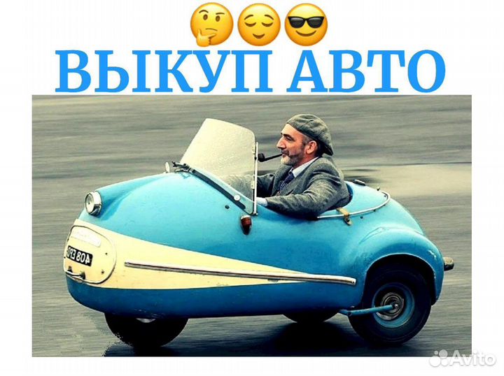 Срочный выкуп авто в Красногорске