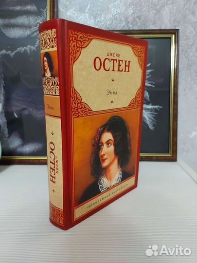 Книга Джейн Остин Эмма