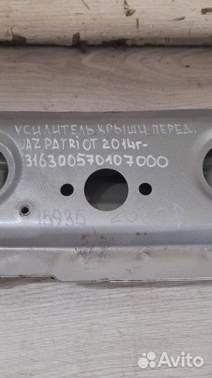Усилитель крыши передний Uaz Patriot С 2014 Года