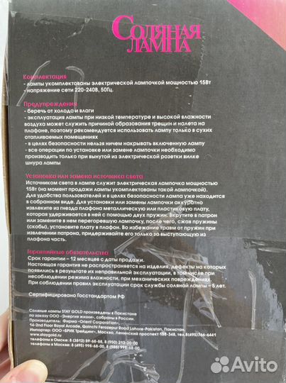 Соляная лампа