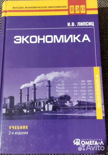 Экономика учебник Липсиц