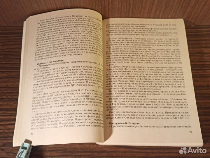 В. Андриянов Одинокий царь в Кремле 1999