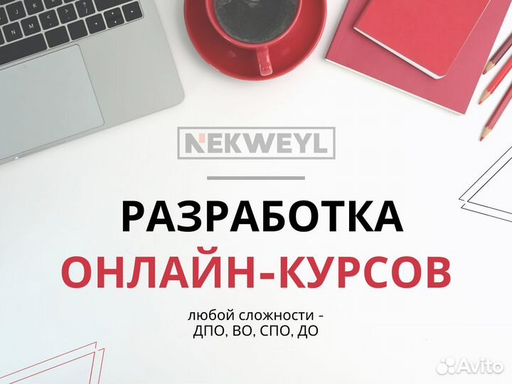 Разработка (продажа) онлайн-курсов