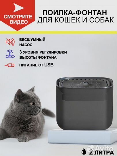 Автопоилка фонтан