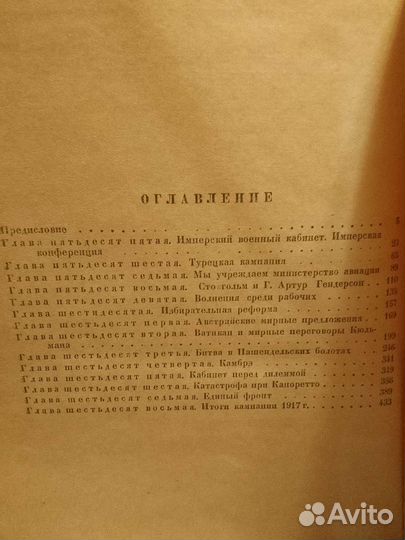 Военные мемуары. Ллойд Джордж 1935 г. 1, 2, 4 тома