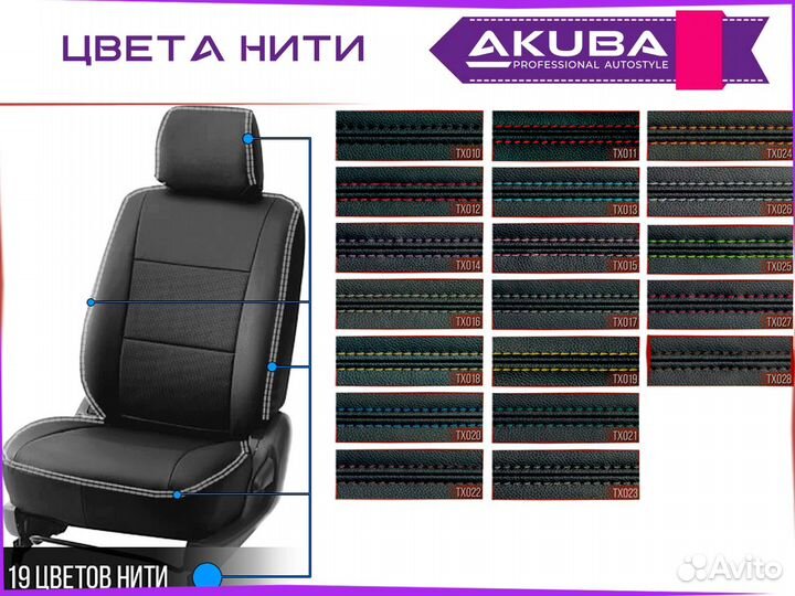 Toyota Alphard / Vellfire 2002+ чехлы Akuba Platin