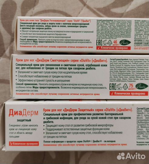 Крем диа дерм при диабете набор 3 шт