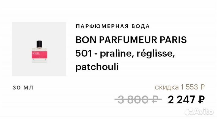 Bon parfumeur 501