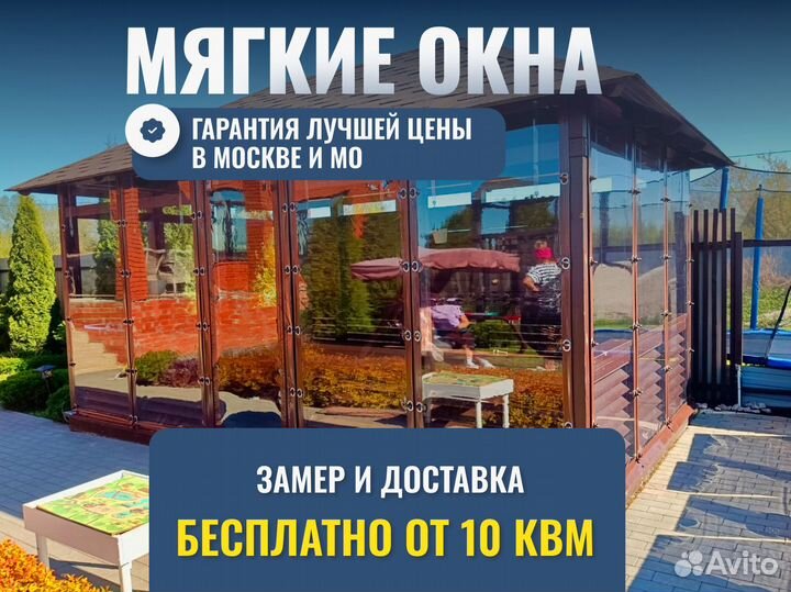 Мягкие окна лучшее решение