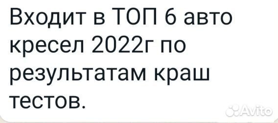 Автокресло детское