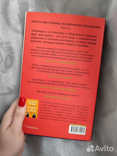 Книга Нормальные люди Салли Руни