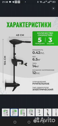 Лодочный электро мотор