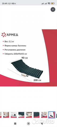 Противопролежневый матрас армед
