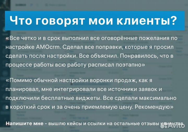 Внедрение и настройка amoCRM